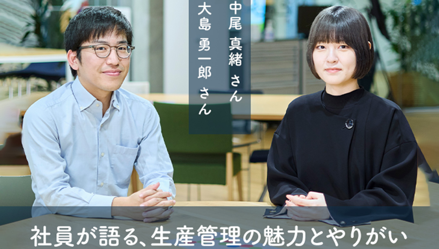 ⽣産活動の全体を俯瞰しコントロールする、モノづくりの司令塔「⽣産管理」の仕事とは